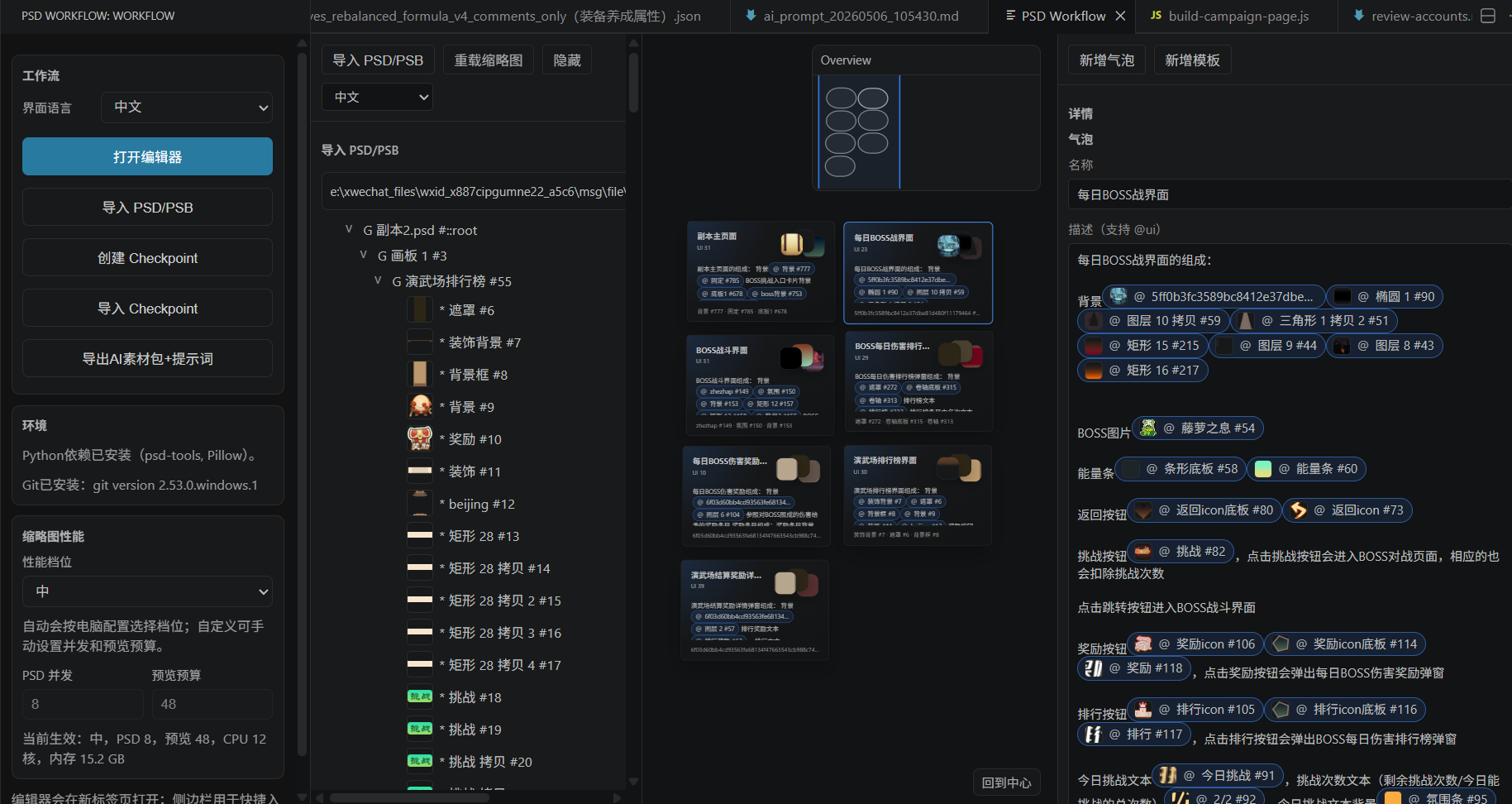 PSD Workflow 展示图