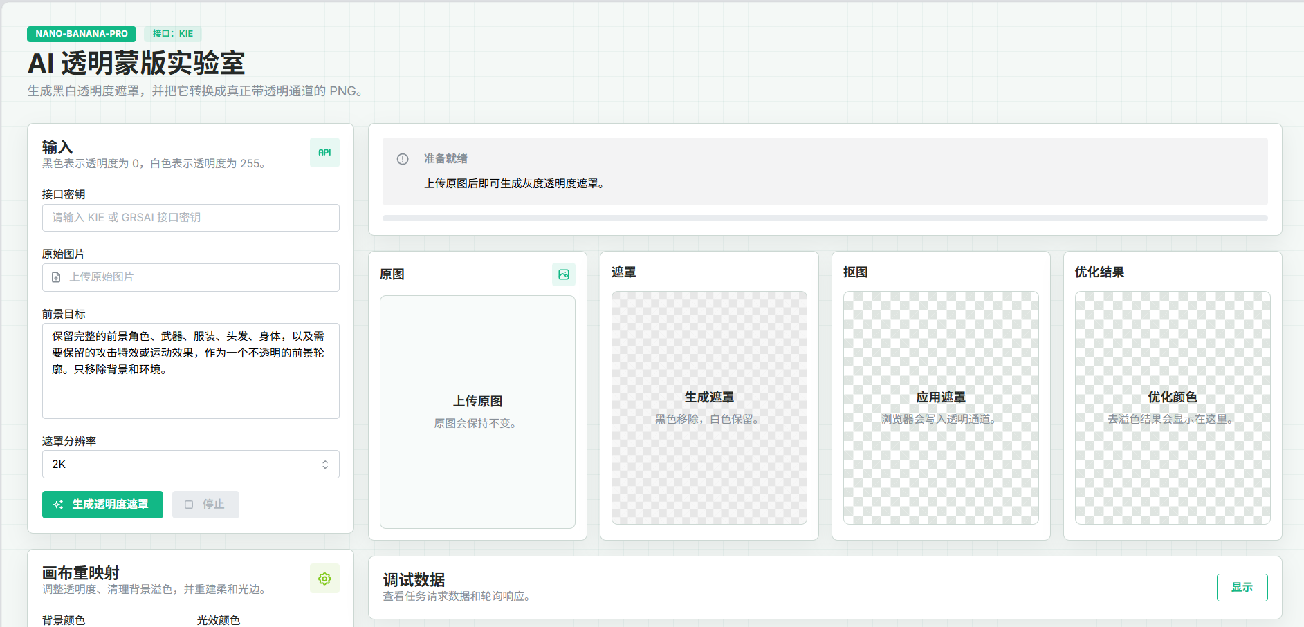 alpha-mask 展示图
